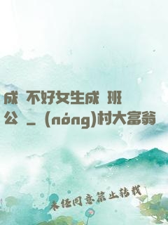 成績不好女生成為班級公廁