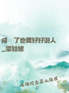 成詭異了也要好好做人