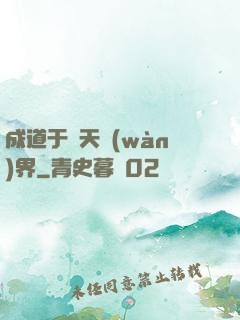 成道于諸天萬(wàn)界