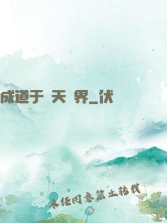 成道于諸天萬界