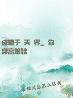 成道于諸天萬界