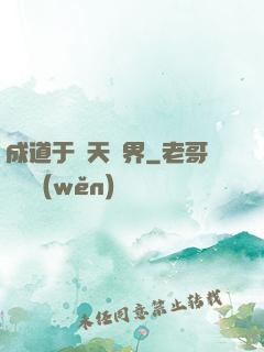 成道于諸天萬界