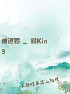 成道者們