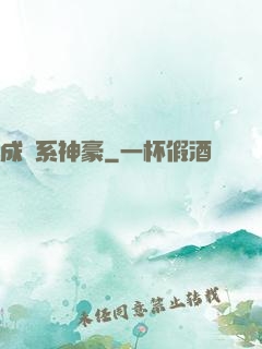 成長系神豪