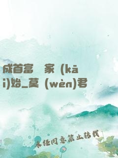 成首富從敗家開(kāi)始