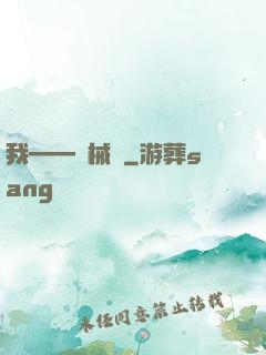 我——機械師