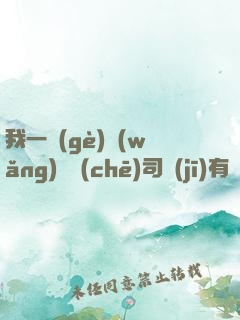我一個(gè)網(wǎng)約車(chē)司機(jī)有點(diǎn)錢(qián)怎么了？