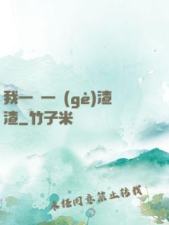 我一劍一個(gè)渣渣