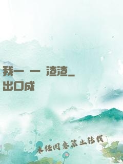 我一劍一個渣渣
