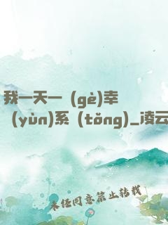 我一天一個(gè)幸運(yùn)系統(tǒng)