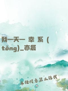 我一天一個幸運系統(tǒng)
