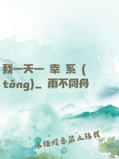 我一天一個幸運系統(tǒng)