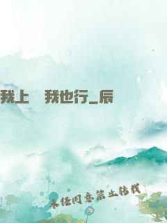 我上電視我也行