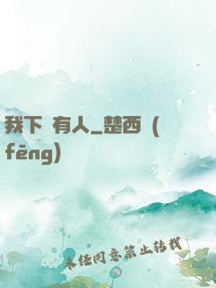 我下邊有人