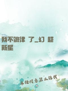 我不做律師了