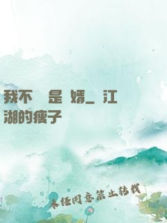 我不僅僅是贅婿