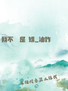 我不僅僅是贅婿