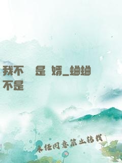 我不僅僅是贅婿