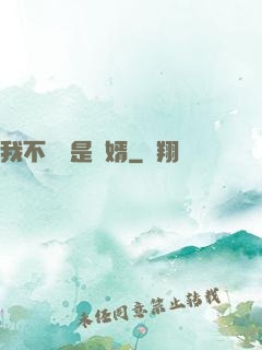 我不僅僅是贅婿