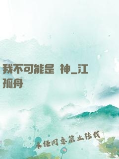我不可能是劍神