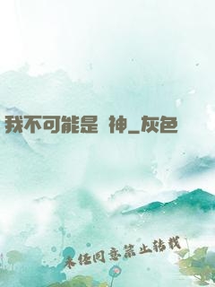 我不可能是劍神