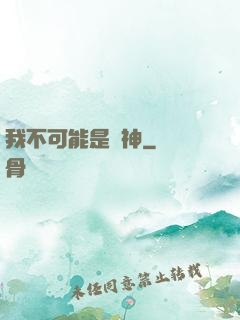 我不可能是劍神