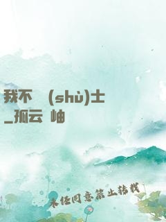 我不愛術(shù)士