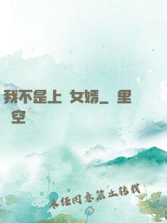 我不是上門女婿
