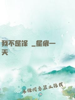 我不是保鏢