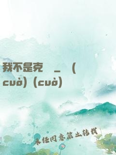 我不是克蘇魯