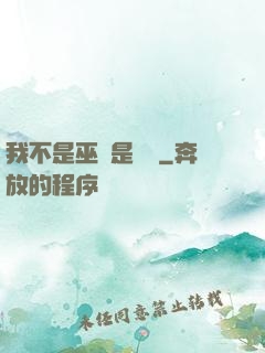 我不是巫師是廚師