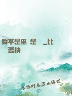我不是巫師是廚師