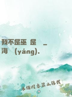 我不是巫師是廚師