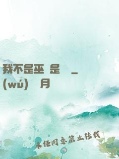我不是巫師是廚師