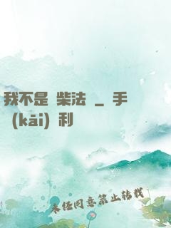 我不是廢柴法師