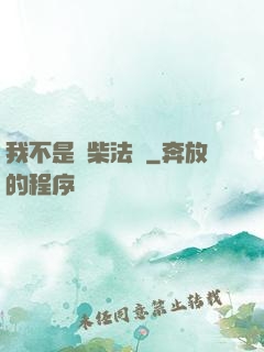 我不是廢柴法師