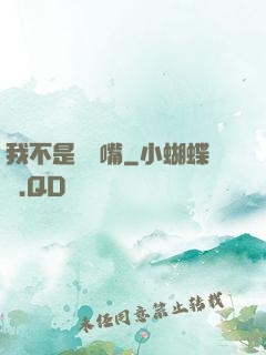 我不是烏鴉嘴