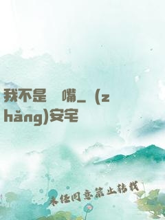 我不是烏鴉嘴