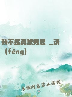 我不是真想秀恩愛