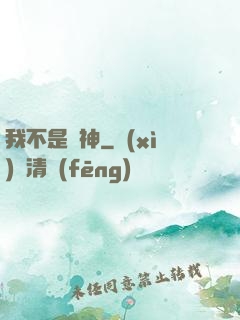 我不是藥神