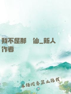 我不是那種許仙