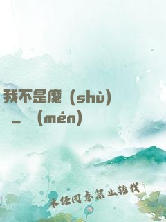 我不是魔術(shù)師