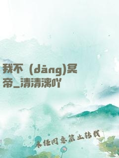 我不當(dāng)冥帝