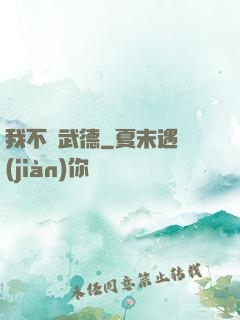 我不講武德