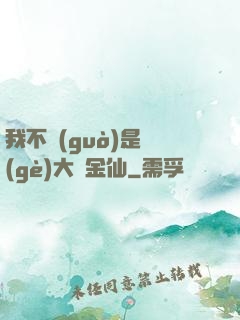 我不過(guò)是個(gè)大羅金仙