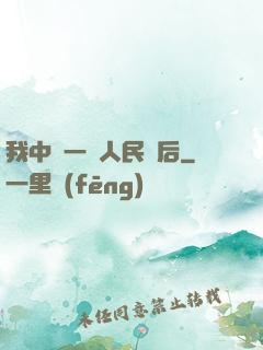 我中獎一億人民幣后