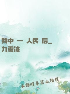 我中獎一億人民幣后