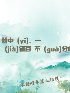 我中醫(yī)，一針價(jià)值百億不過(guò)分吧
