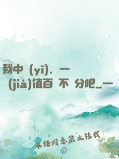 我中醫(yī)，一針價(jià)值百億不過分吧