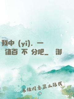 我中醫(yī)，一針價值百億不過分吧